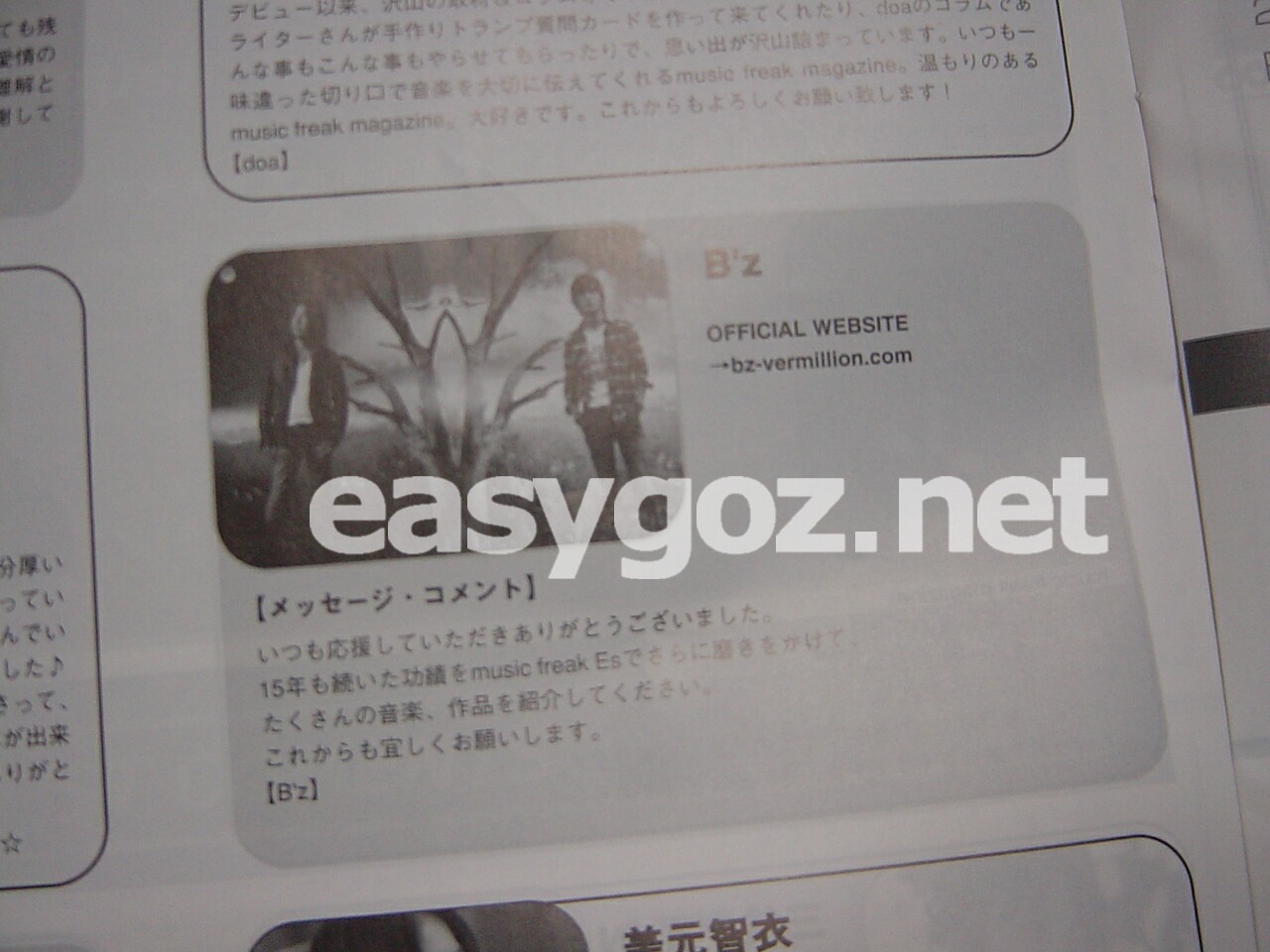 music freak magazine Vol.180（最終号） | easygo! -B'z DATA BOX-