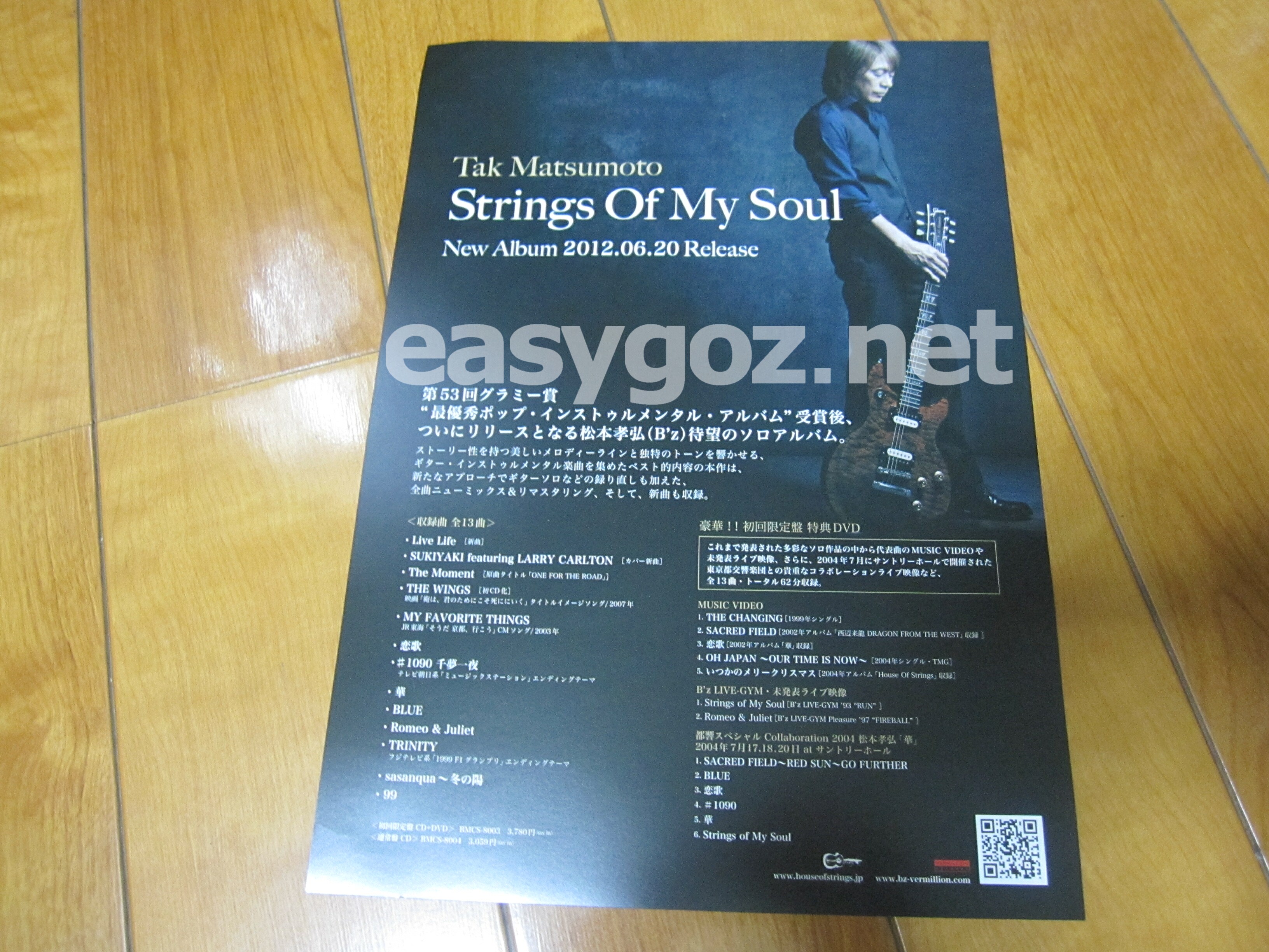 DVD・BD「B'z LIVE-GYM 2011 -C'mon-」/「Strings Of My Soul」フライヤー | easygo! -B'z  DATA BOX-