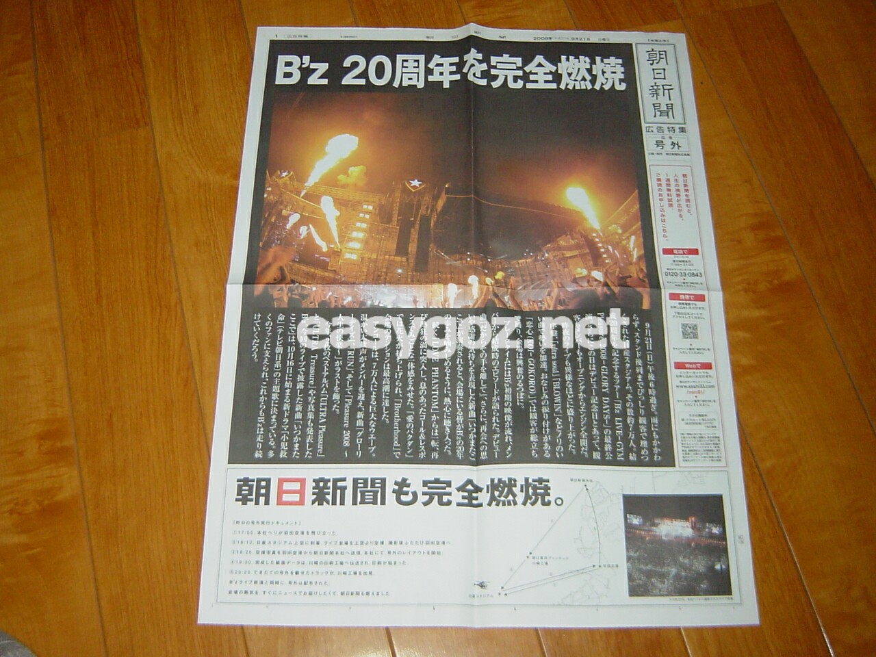 2008年 B'z 新聞・雑誌広告まとめ | easygo! -B'z DATA BOX-