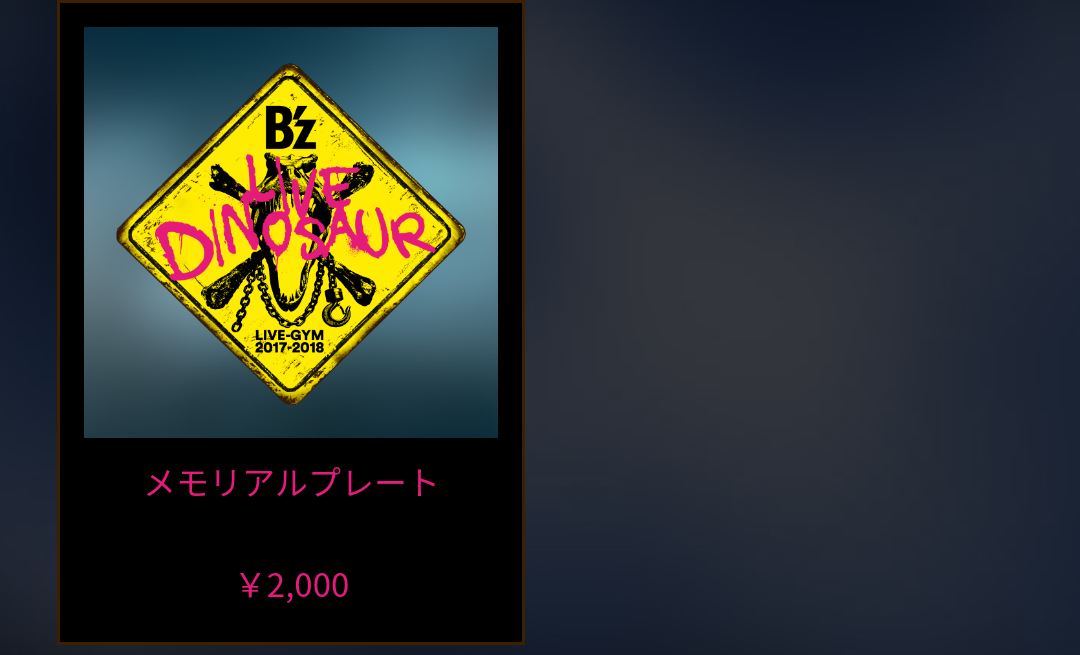 B'z LIVE-GYM 2017-2018 “LIVE DINOSAUR” ツアーグッズ発表 | easygo